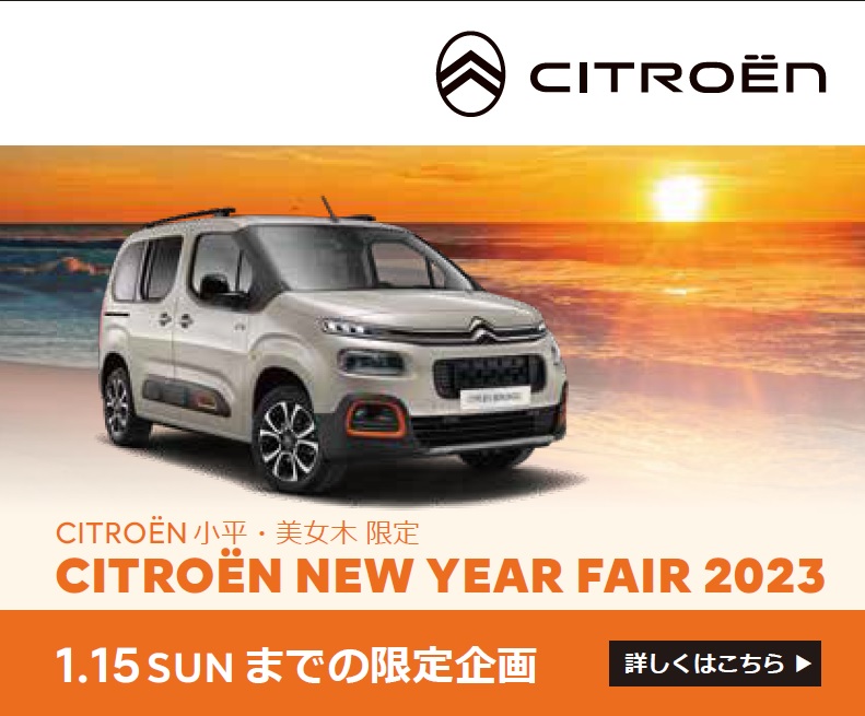 CITROEN NEW YEAR FAIR 2023