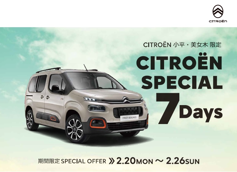 本日2/20～「SPECIAL 7DAYS」、そして今週末は「イオンモール北戸田出張展示会」開催！