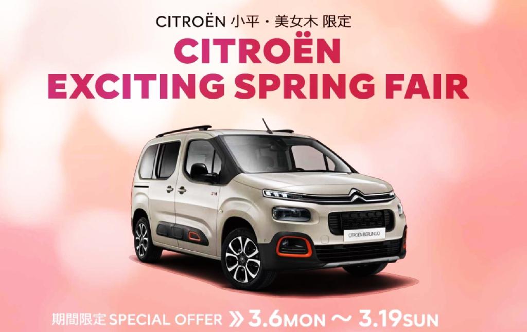 CITROEN EXCITING SPRING FAIR 2023