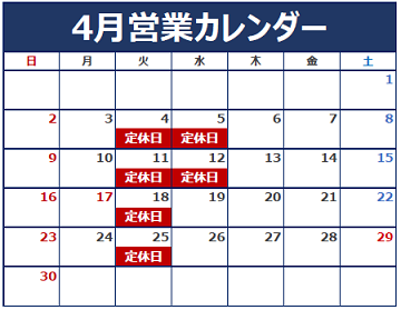 4月定休日のお知らせ