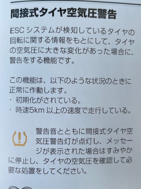 タイヤ空気圧警告が出てしまったら。。