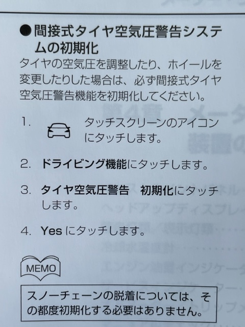 タイヤ空気圧警告が出てしまったら。。