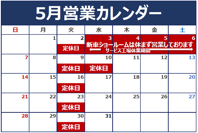 サービス工場再開と定休日のお知らせ