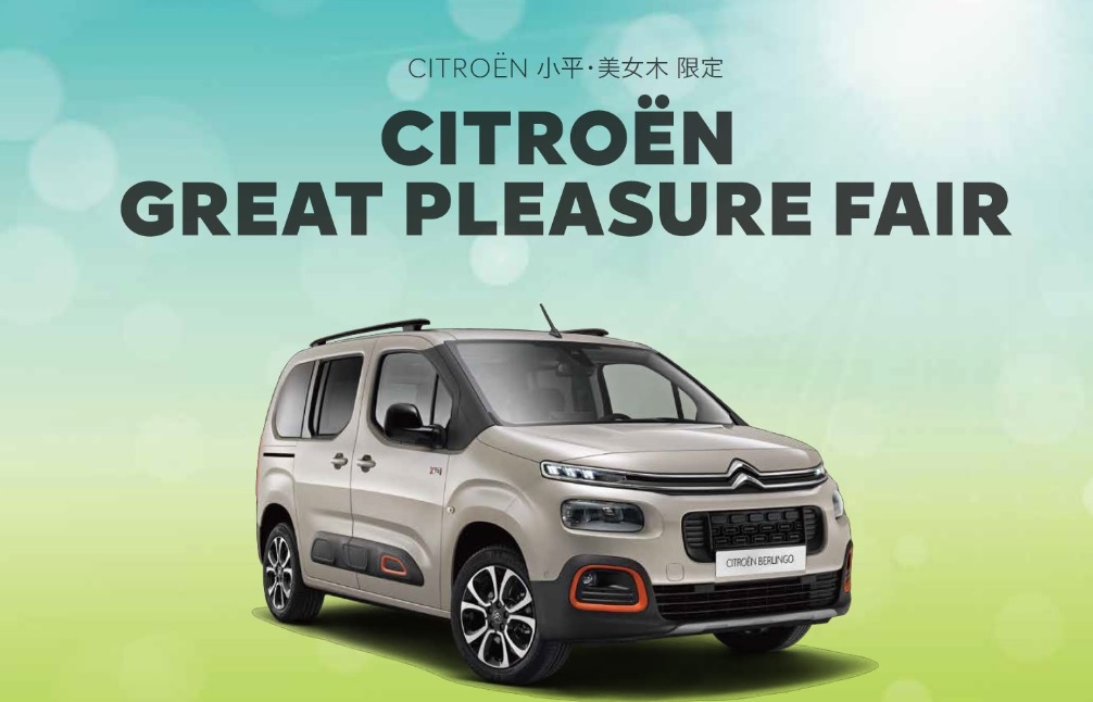 CITROEN が放つフレンチの香り CITROENに乗って大いに楽しもう！