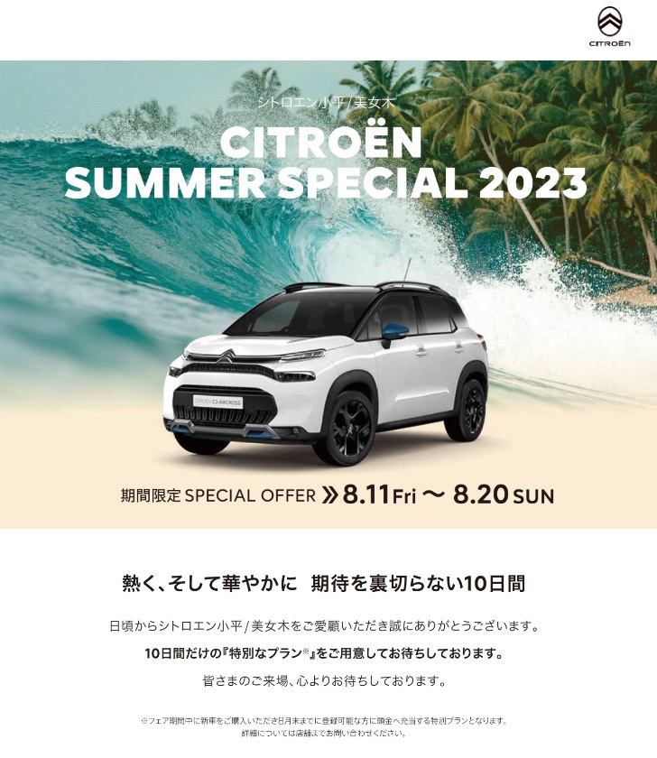 ★Summer Special 2023★（夏特）