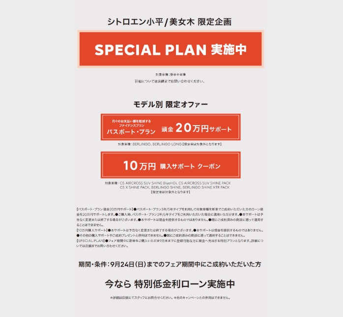 フェア最終週！サーチャージ回避！！まだ間に合います！！！