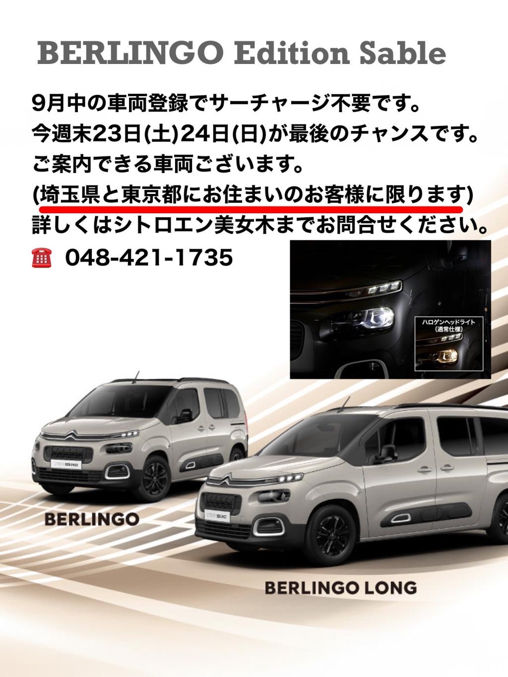 ラストチャンス！！