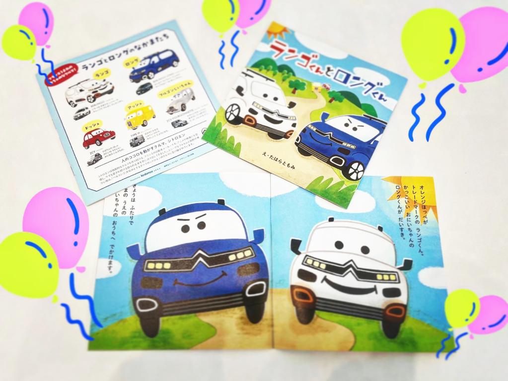 ランゴくんとロングくん
