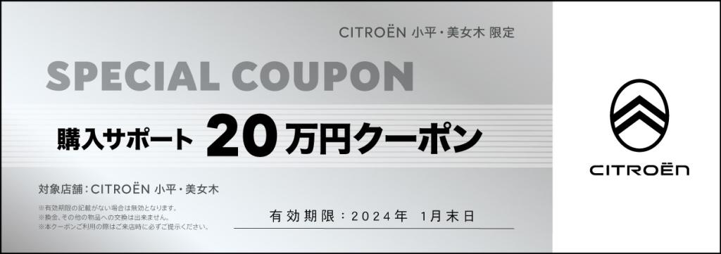 年末のご挨拶＆2024 OPENING FAIR ～新しい日々を新しいとシトロエンと～