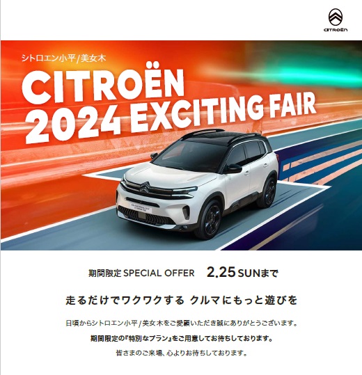 CITROËN NOIRE FAIR　2.23 FRI ≫ 25 SUN