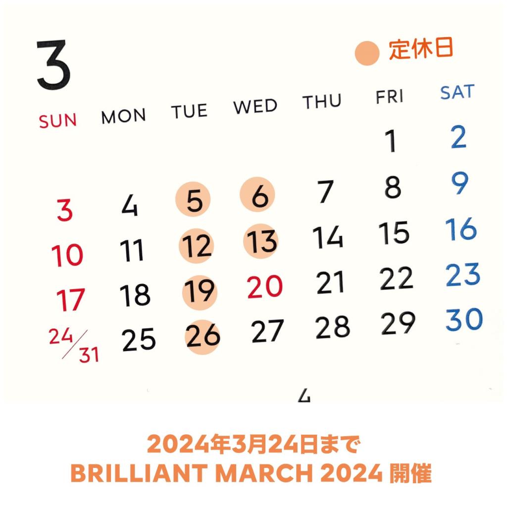 3月定休日のお知らせ