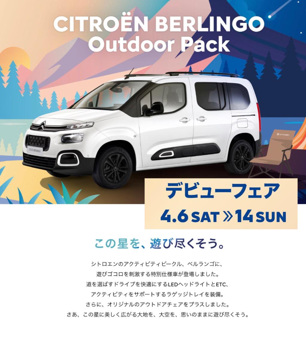 Citroënist Camps　キャンプイベントのご案内