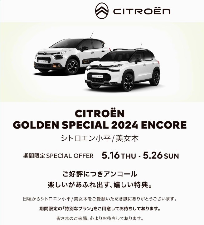 CITROËN GOLDEN SPECIAL 2024 ENCORE！！