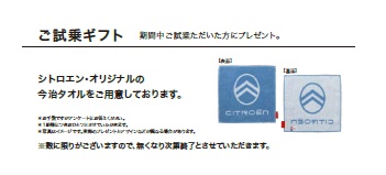 CITROËN EARLY SUMMER TESTDRIVE ～この夏走り出す瞬間～　＜＜23日まで＞＞