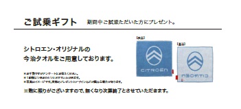 CITROËN EARLY SUMMER TESTDRIVE ～この夏走り出す瞬間～　＜＜残り6日！！＞＞