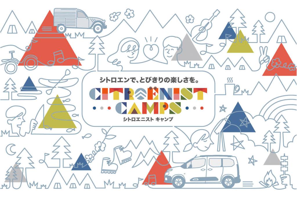 CITROËNオーナー様向けのイベントのご案内