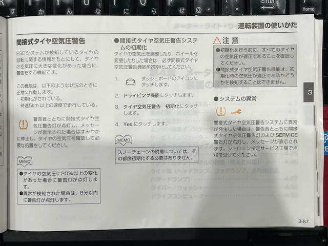 先日、高速道路を走っていたら、こんな警告が出ました！