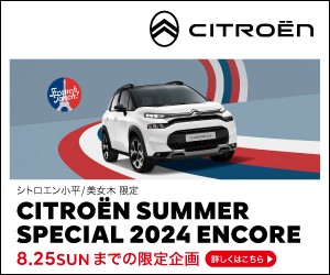 SUMMER SPECIAL 2024 ENCORE　25日（日）まで延長！！