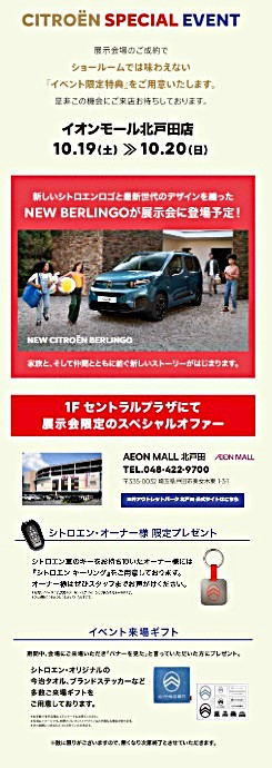 今週末！19日（土）、20日（日）イオンモール北戸田展示会開催！！