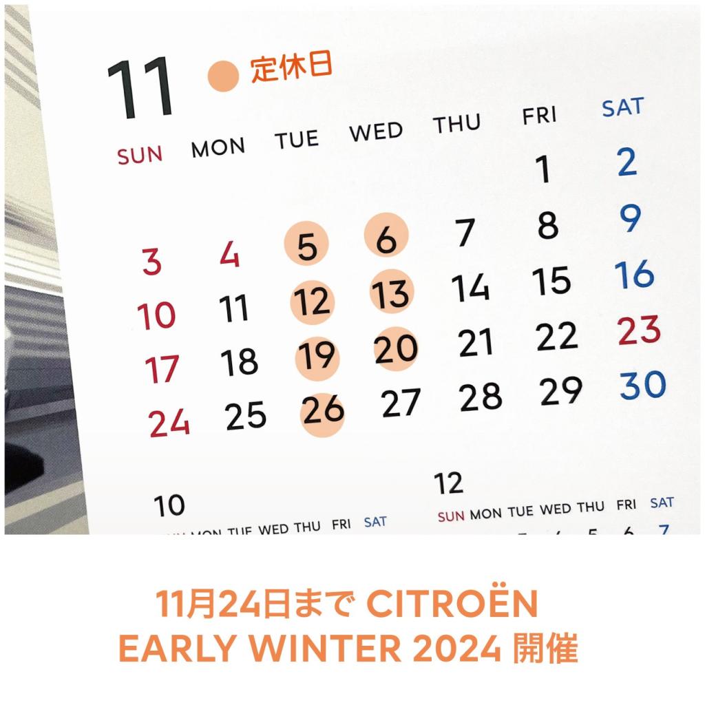 11月の定休日のお知らせ。