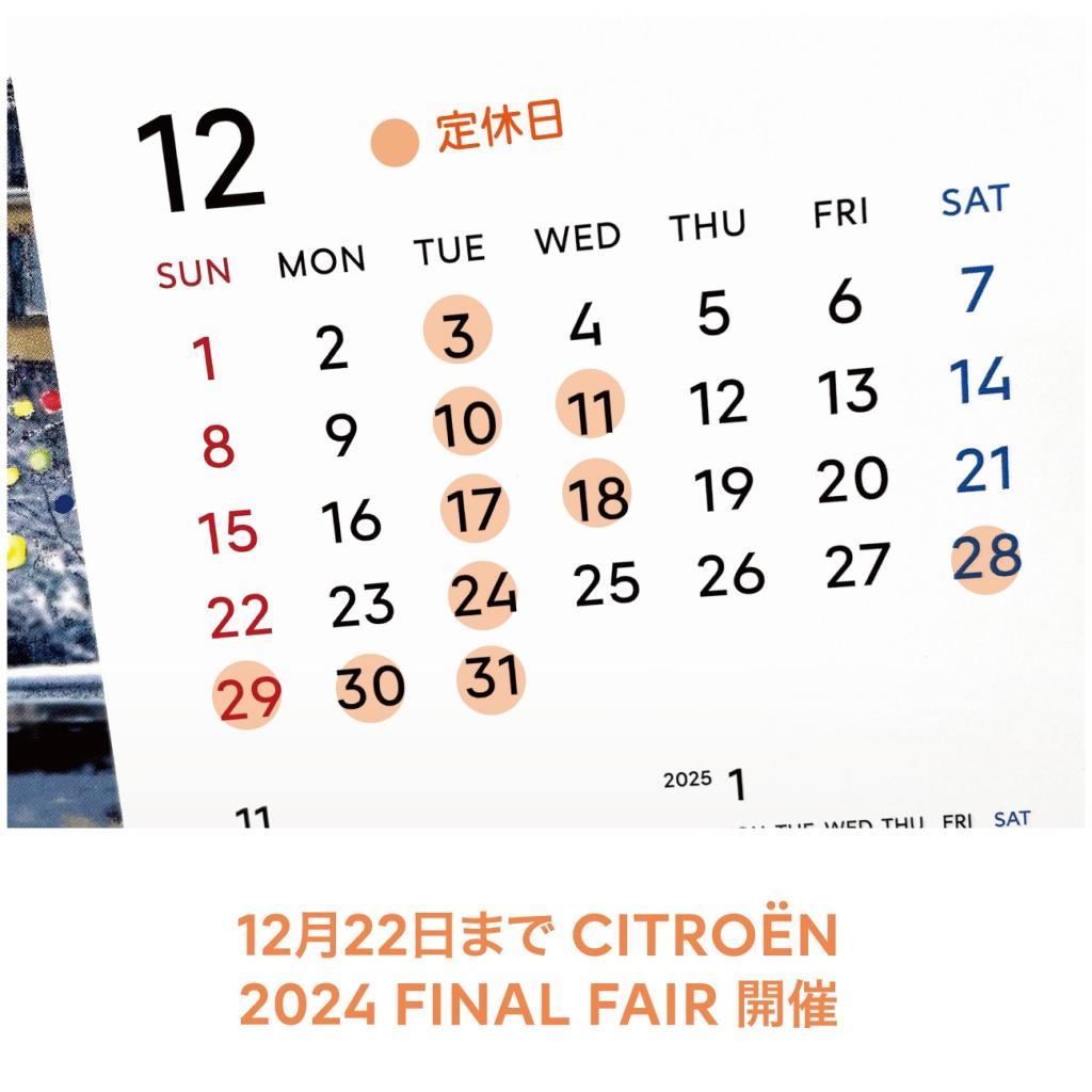 12月の定休日のお知らせ
