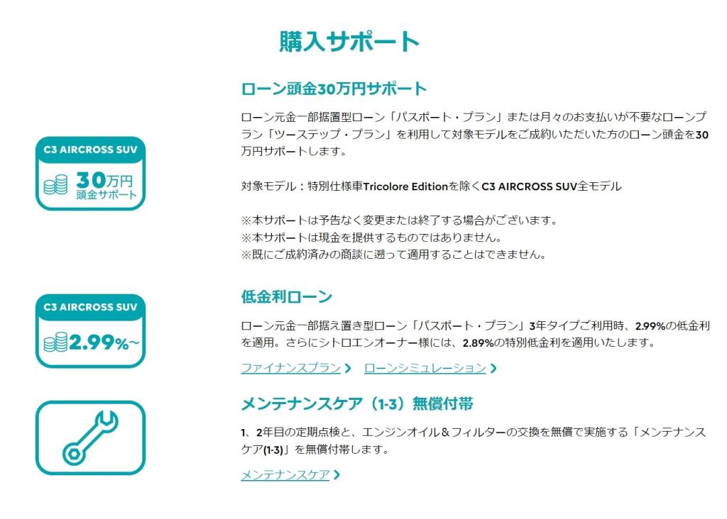 《ただいま継続中》C3エアクロス　頭金サポート！！
