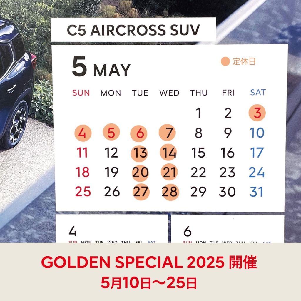 ★お知らせ★　ベルランゴーキャンペーン第2弾 with GOLDEN SPECIAL 2025 は 5/10から！！