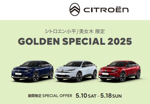 Golden Special 2025 開催！　新型 C4HYBRID 特別低金利実施中！！