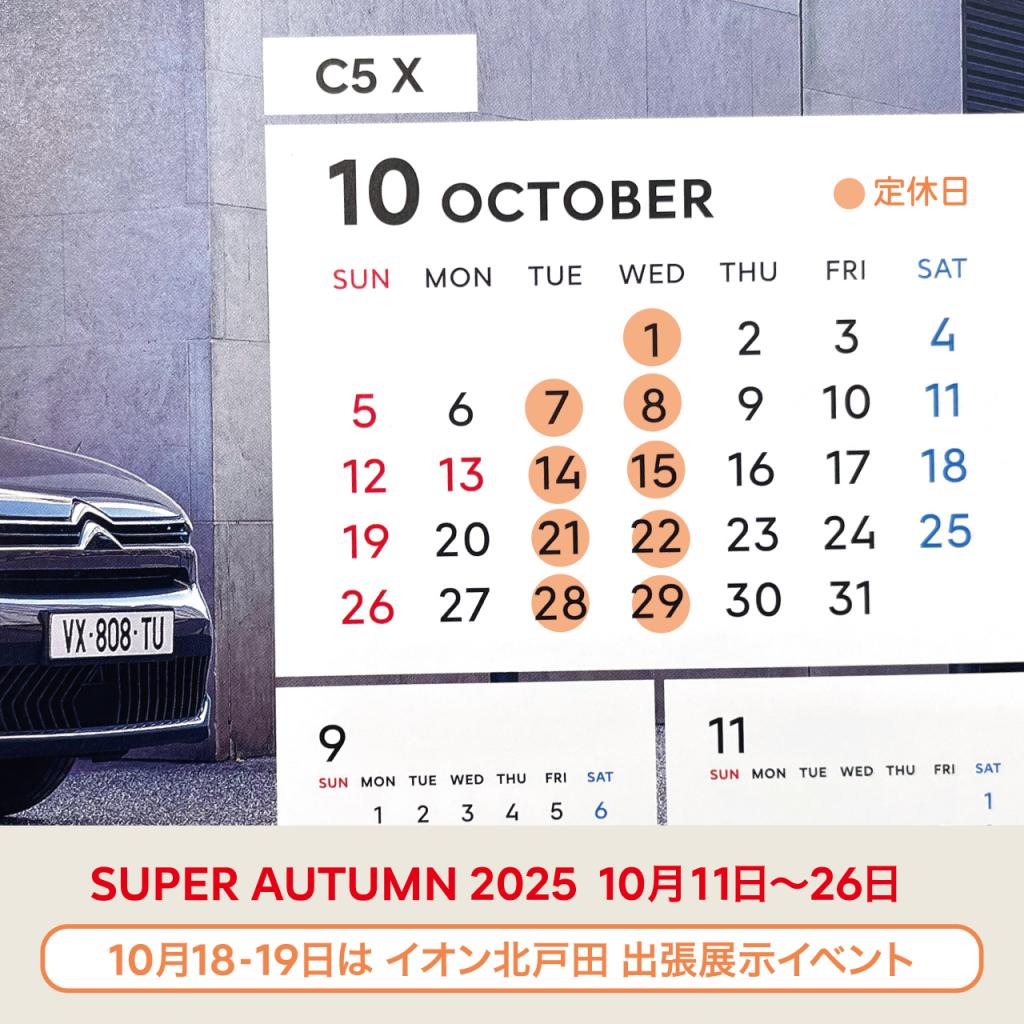 10月の休業日のお知らせ。