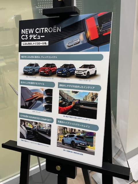 新型C3 先行特別内覧会 のお知らせ。