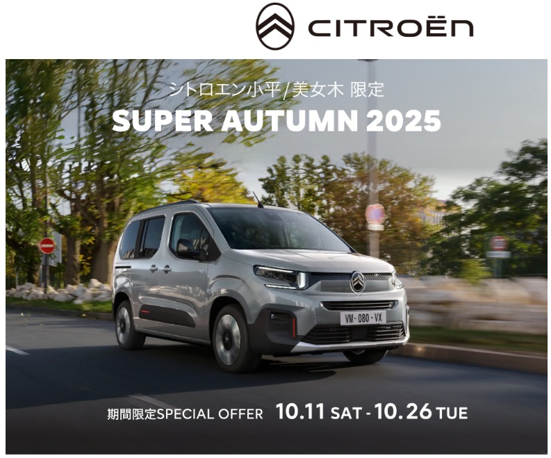 Super Autumn 2025 開催！！