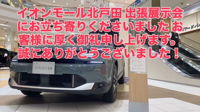 イオンモール北戸田出張展示会は大好評のうちに幕を閉じました！