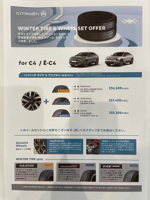 冬タイヤ＆純正ホイールセットのご案内！
