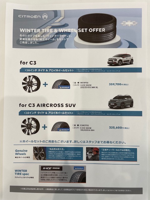 冬タイヤ＆純正ホイールセットのご案内！