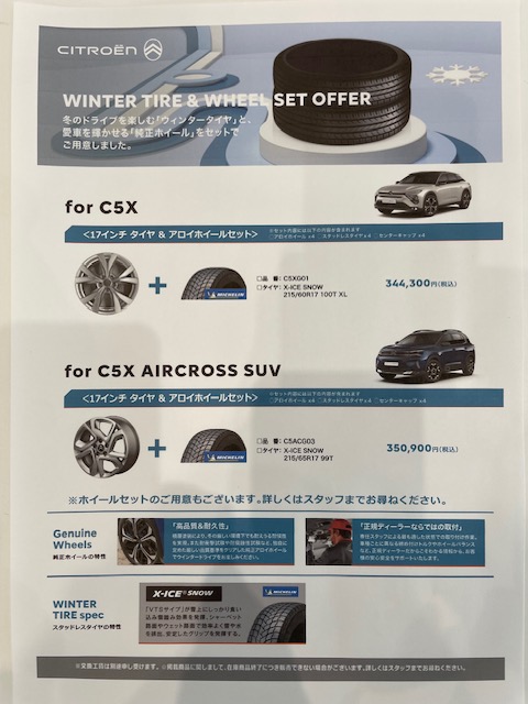 冬タイヤ＆純正ホイールセットのご案内！