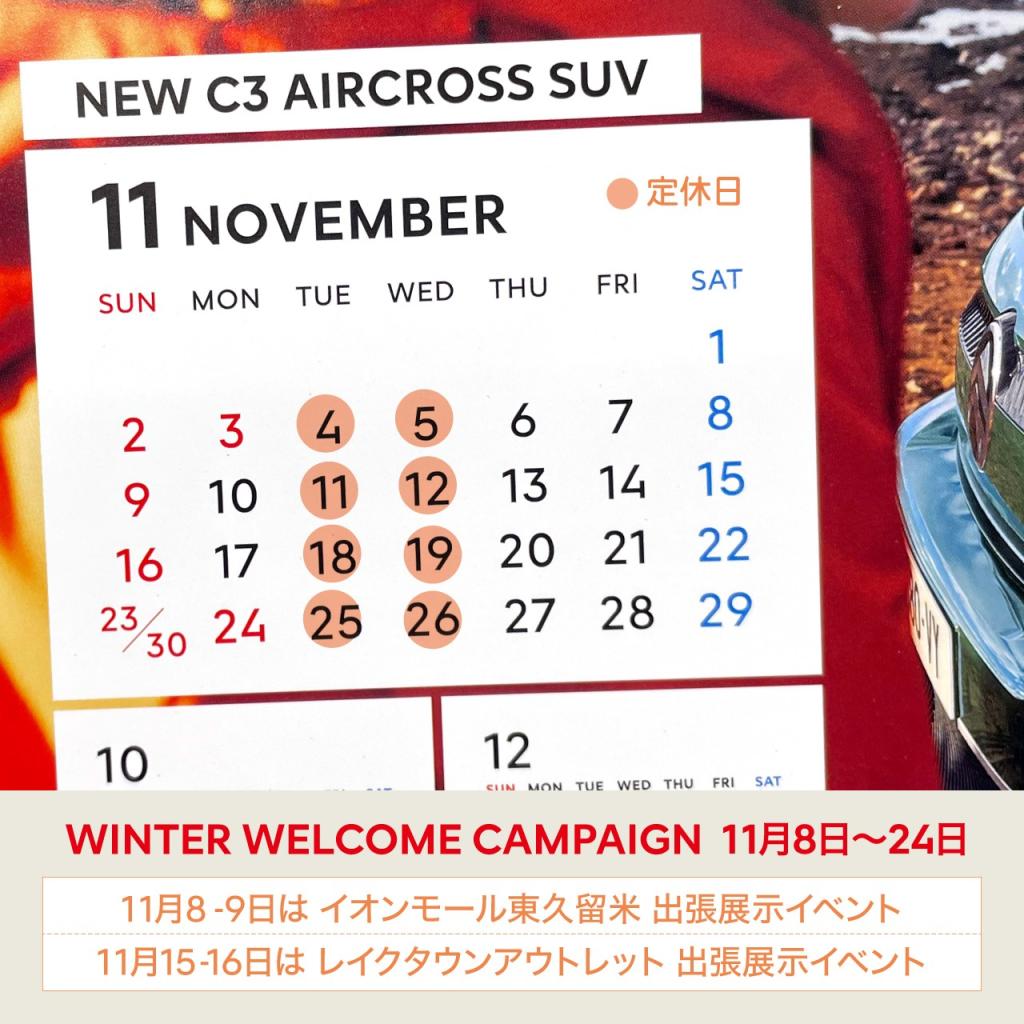 11月の営業日休業日ご確認ください！