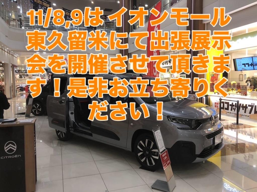 シトロエン出張展示会 ＠イオンモール東久留米