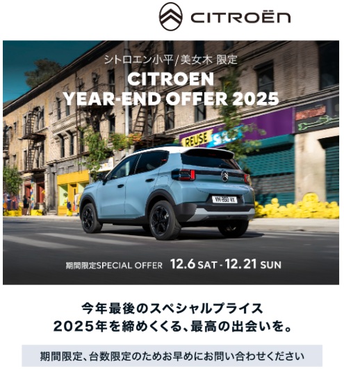 2026年1月1日から経済変動加算額を導入させて頂きます。こちらを踏まえて2025年12月最後のフェアーのご案内！！
