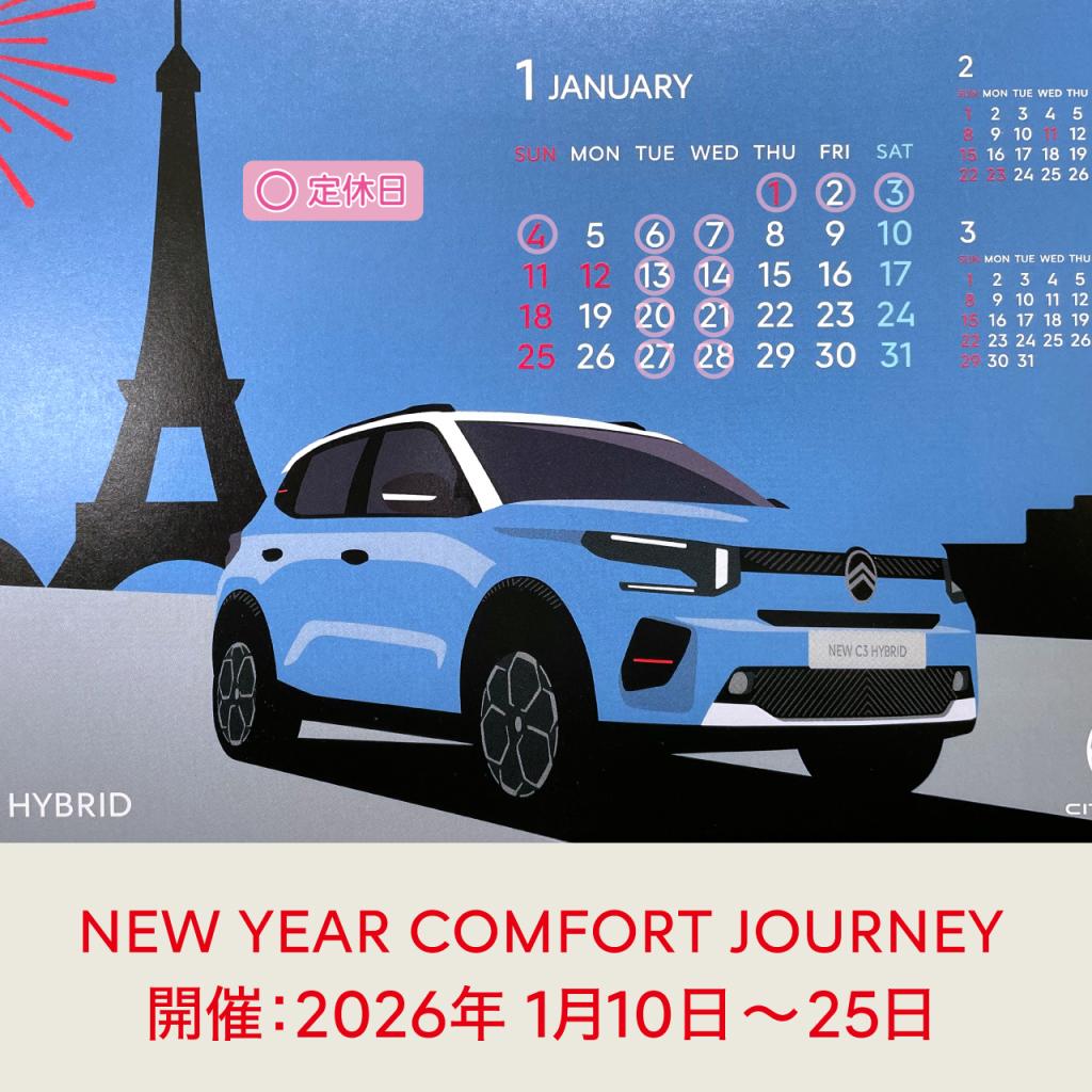 本年は大変お世話になりました。新年は5日(月)から通常営業とさせて頂きます。