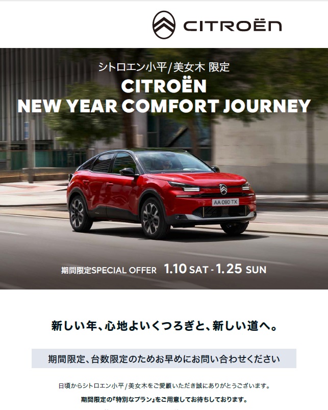 2026年 新春フェアーのお知らせ！