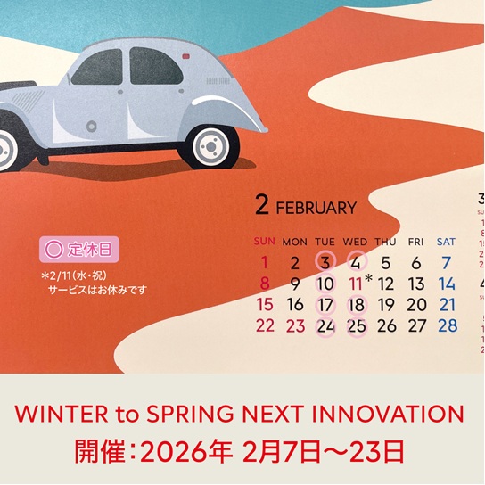 2月の休業日のお知らせ。