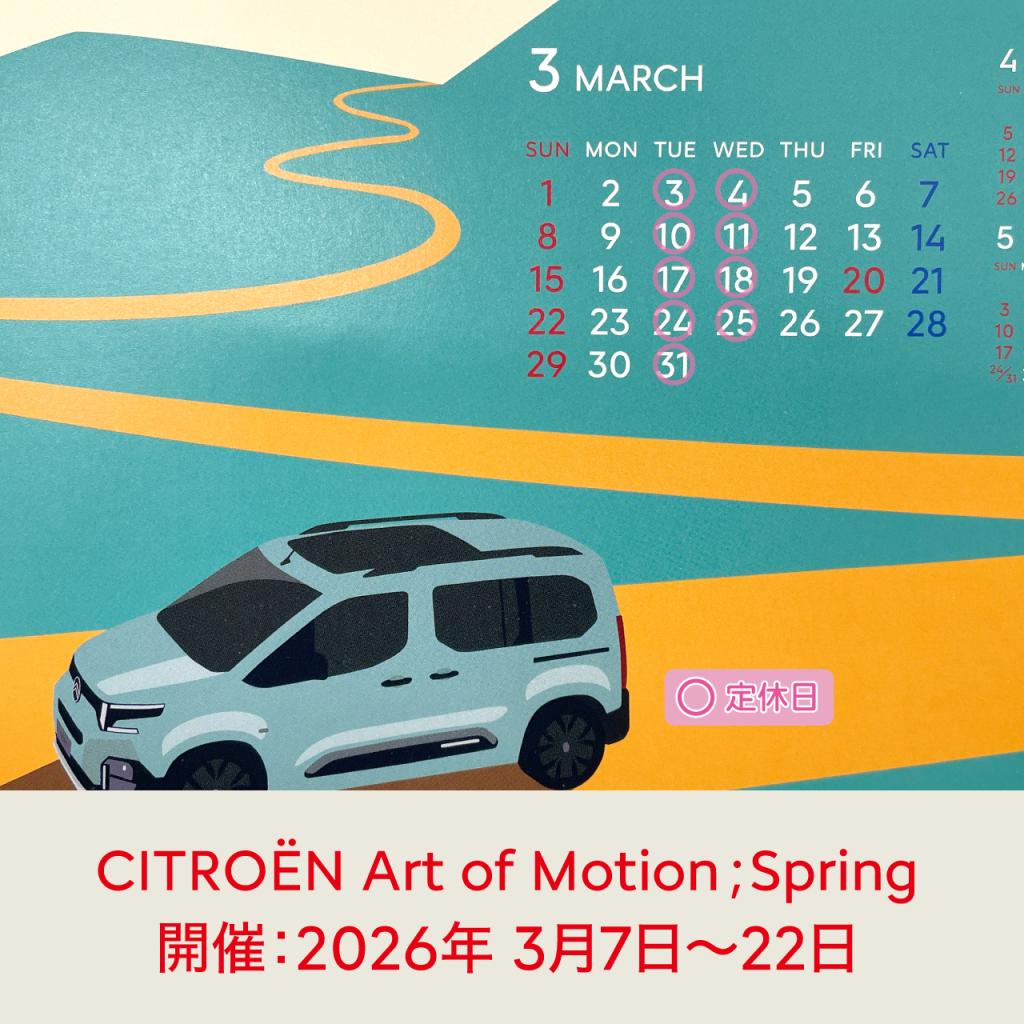 3月の営業のご案内です！