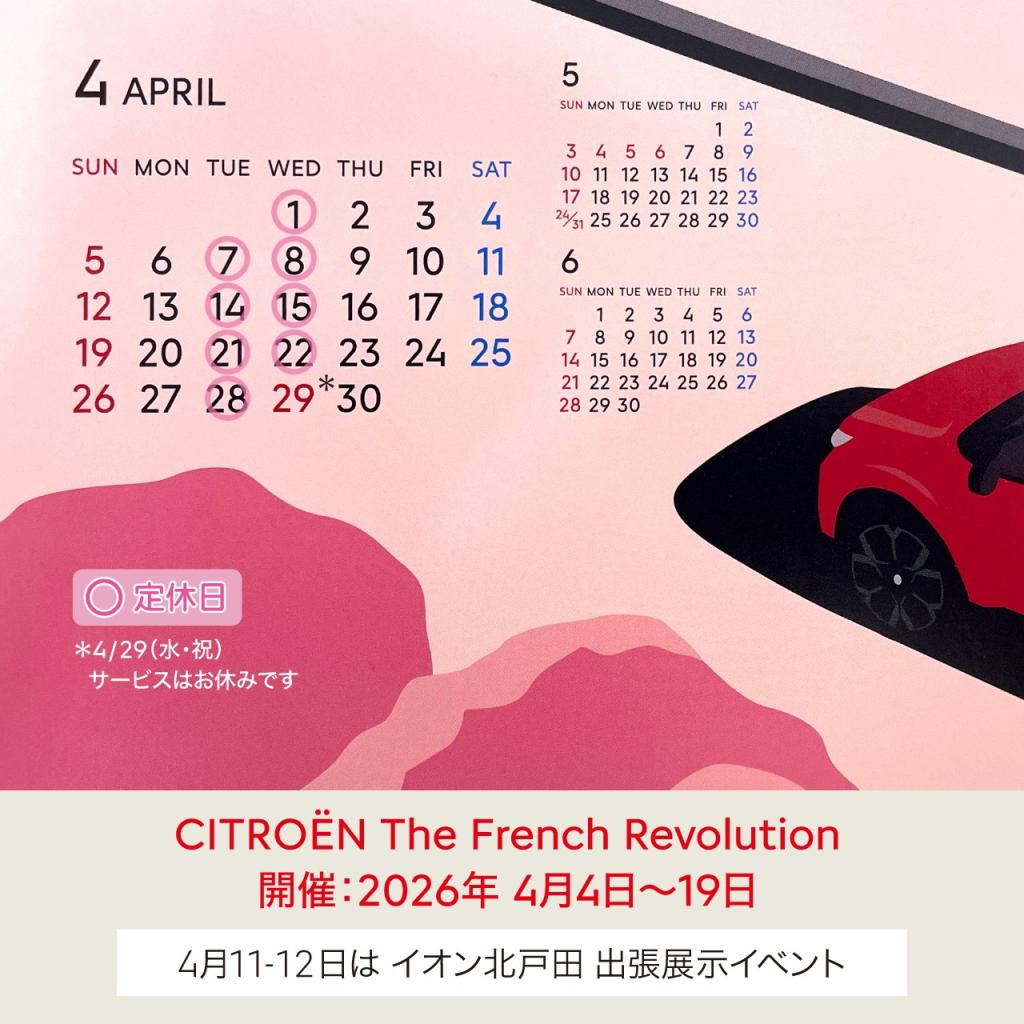 ４月の営業のご案内です！