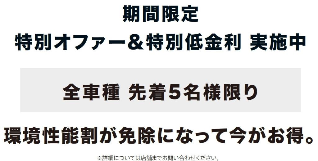 購入サポート実施中です！