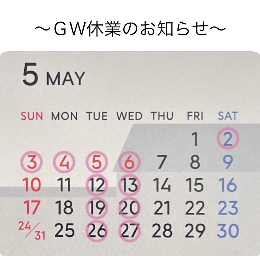 ゴールデンウィークが始まります♪