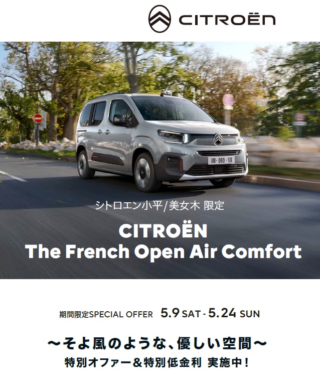 5月のスペシャルオファー！