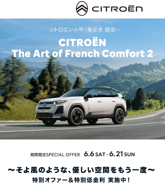 ６月のスペシャルオファーもうすぐ始まります！