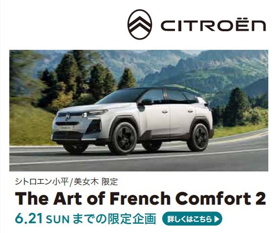 ６月のスペシャルオファー明日から始まります！
