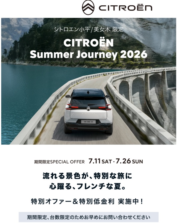 7月のスペシャルオファーの告知です！