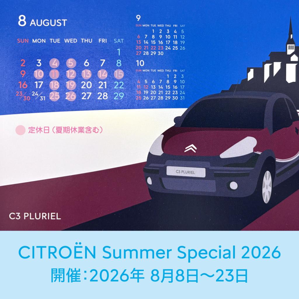 8月の夏季休業のお知らせです！